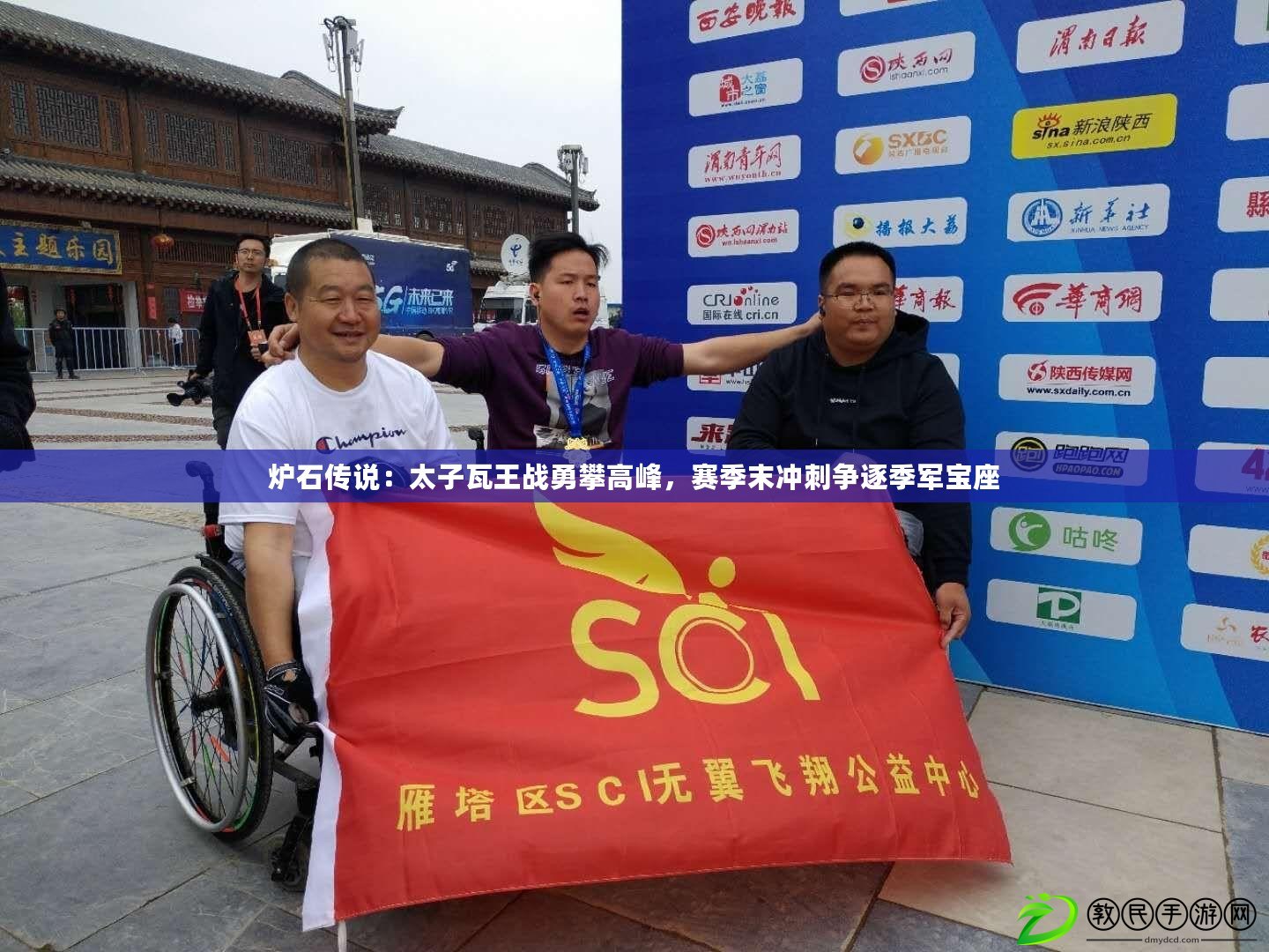 爐石傳說：太子瓦王戰勇攀高峰，賽季末沖刺爭逐季軍寶座