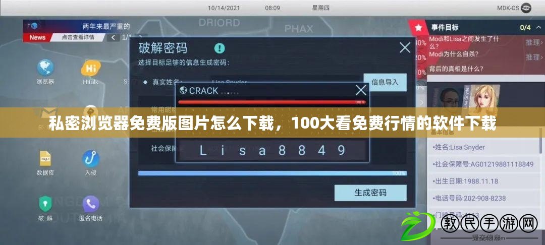 私密瀏覽器免費版圖片怎么下載，100大看免費行情的軟件下載