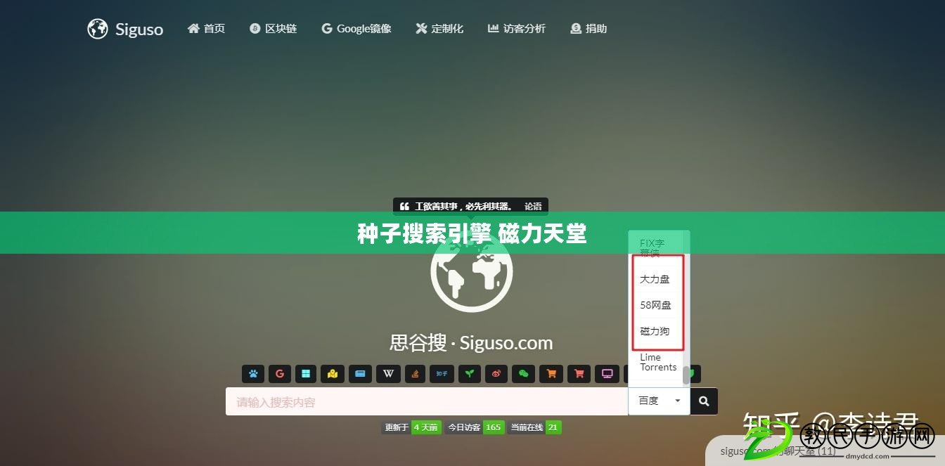 種子搜索引擎 磁力天堂 種子搜索引擎 磁力天堂