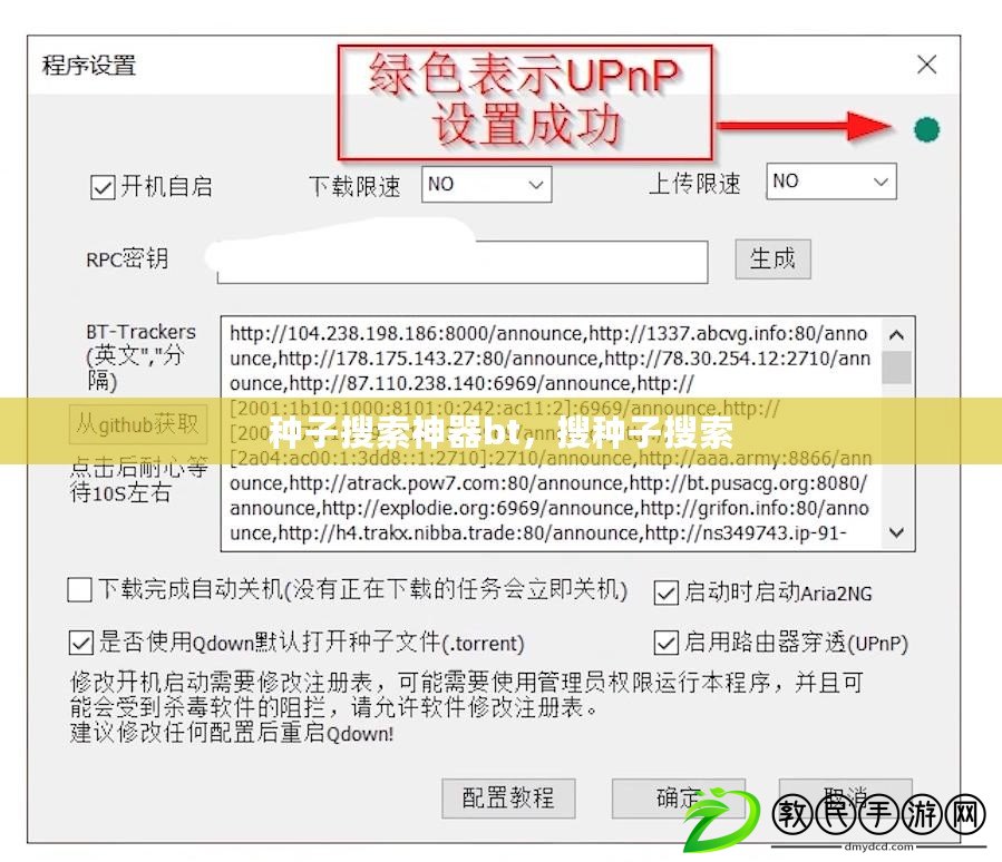 種子搜索神器bt，搜種子搜索