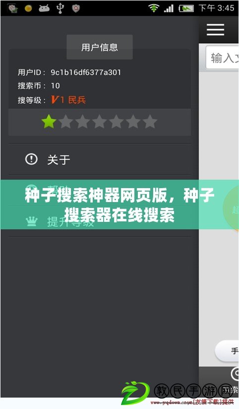 種子搜索神器網頁版，種子搜索器在線搜索