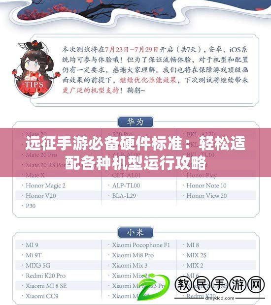 遠征手游必備硬件標準:輕松適配各種機型運行攻略 遠征手游必備硬件標準:輕松適配各種機型運行攻略