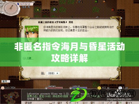非匿名指令海月與昏星活動攻略詳解 非匿名指令海月與昏星活動攻略詳解