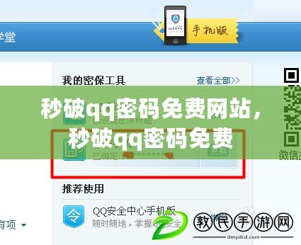 秒破qq密碼免費網站，秒破qq密碼免費