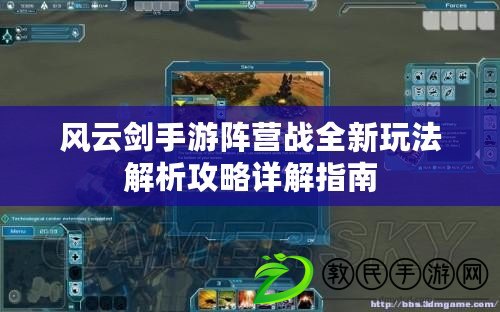 風云劍手游陣營戰全新玩法解析攻略詳解指南