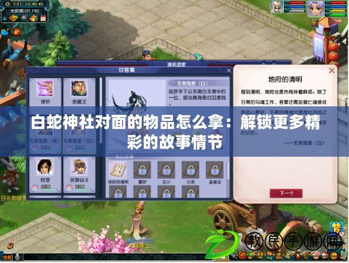 白蛇神社對面的物品怎么拿:解鎖更多精彩的故事情節 白蛇神社對面的物品怎么拿:解鎖更多精彩的故事情節