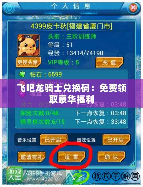 飛吧龍騎士兌換碼：免費領取豪華福利