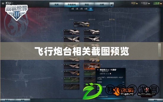 飛行炮臺相關截圖預覽