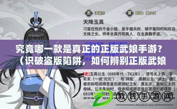 究竟哪一款是真正的正版武娘手游？（識破盜版陷阱，如何辨別正版武娘手游？）