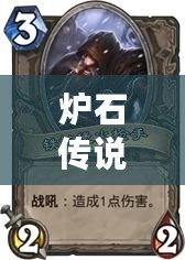 爐石傳說:鐵爐堡傳送門防御策略解析 爐石傳說:鐵爐堡傳送門防御策略解析