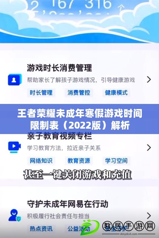 王者榮耀未成年寒假游戲時間限制表（2022版）解析
