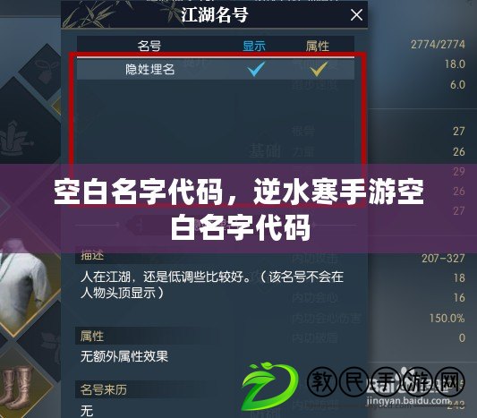 空白名字代碼，逆水寒手游空白名字代碼