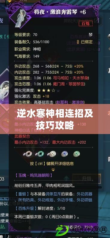 逆水寒神相連招及技巧攻略 逆水寒神相連招及技巧攻略