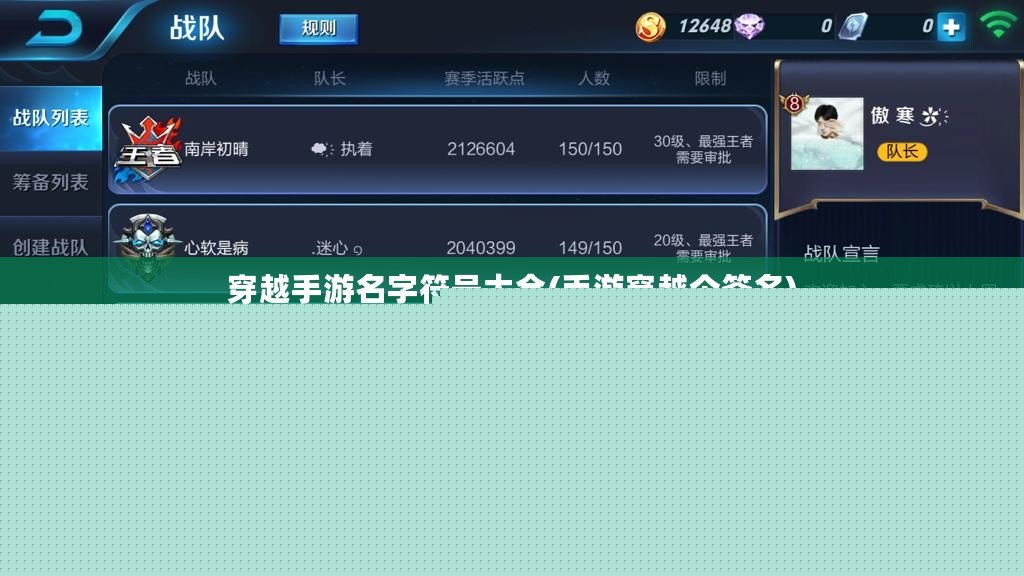 穿越手游名字符號大全(手游穿越個簽名)