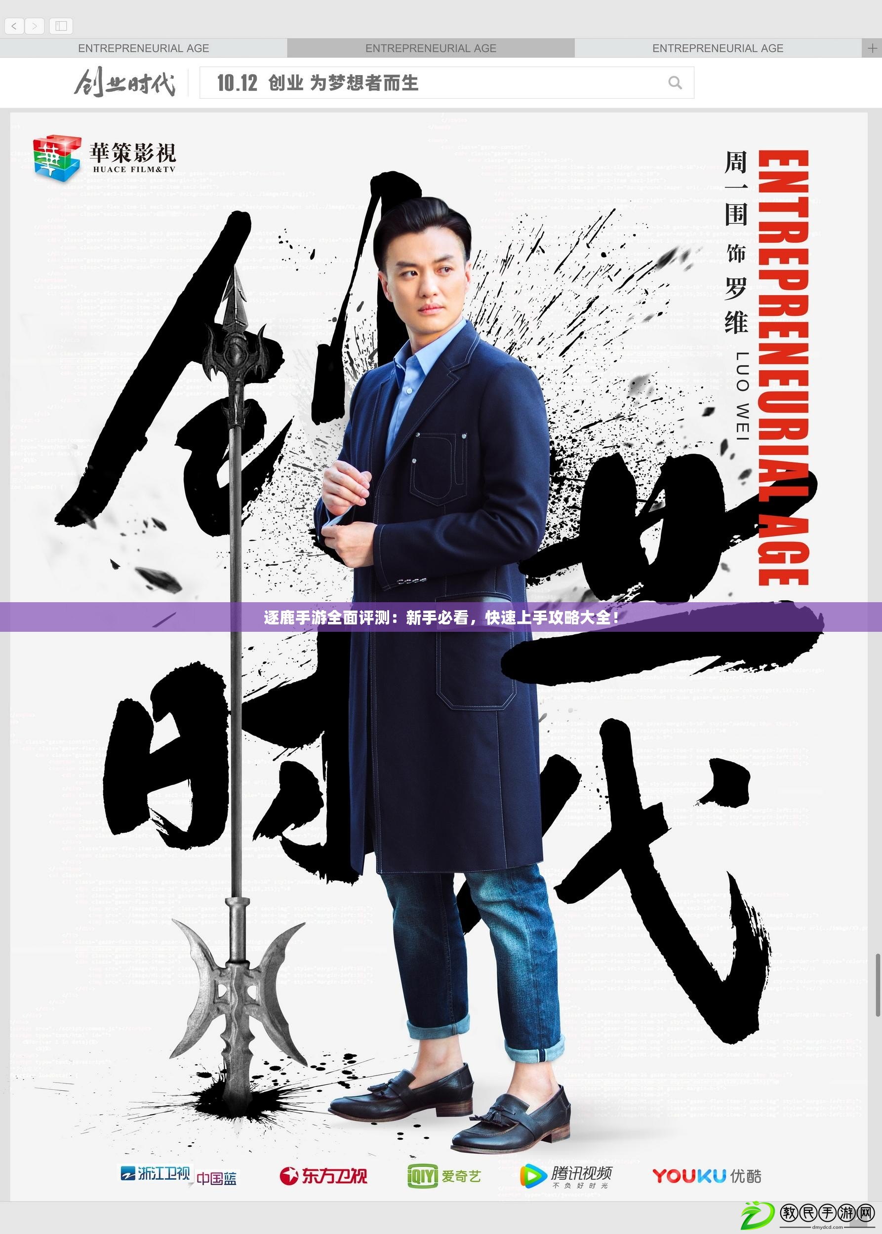 逐鹿手游全面評測：新手必看，快速上手攻略大全！