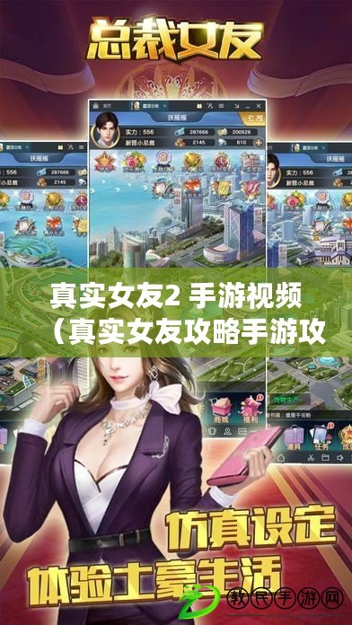真實女友2 手游視頻(真實女友攻略手游攻略) 真實女友2 手游視頻(真實女友攻略手游攻略)