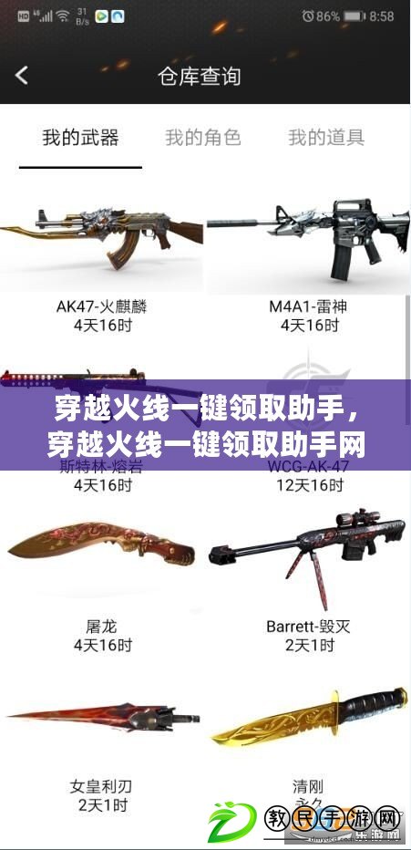 穿越火線一鍵領取助手，穿越火線一鍵領取助手網頁版