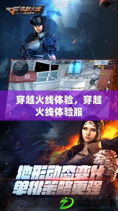 穿越火線體驗，穿越火線體驗服