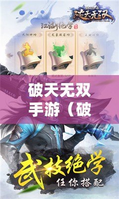 破天無雙手游(破天游戲) 破天無雙手游(破天游戲)