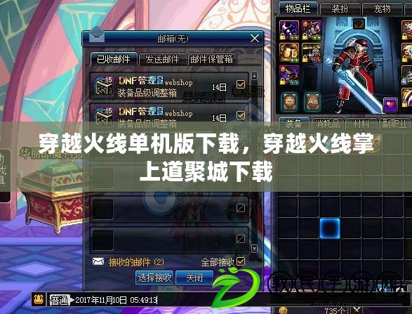 穿越火線單機版下載，穿越火線掌上道聚城下載