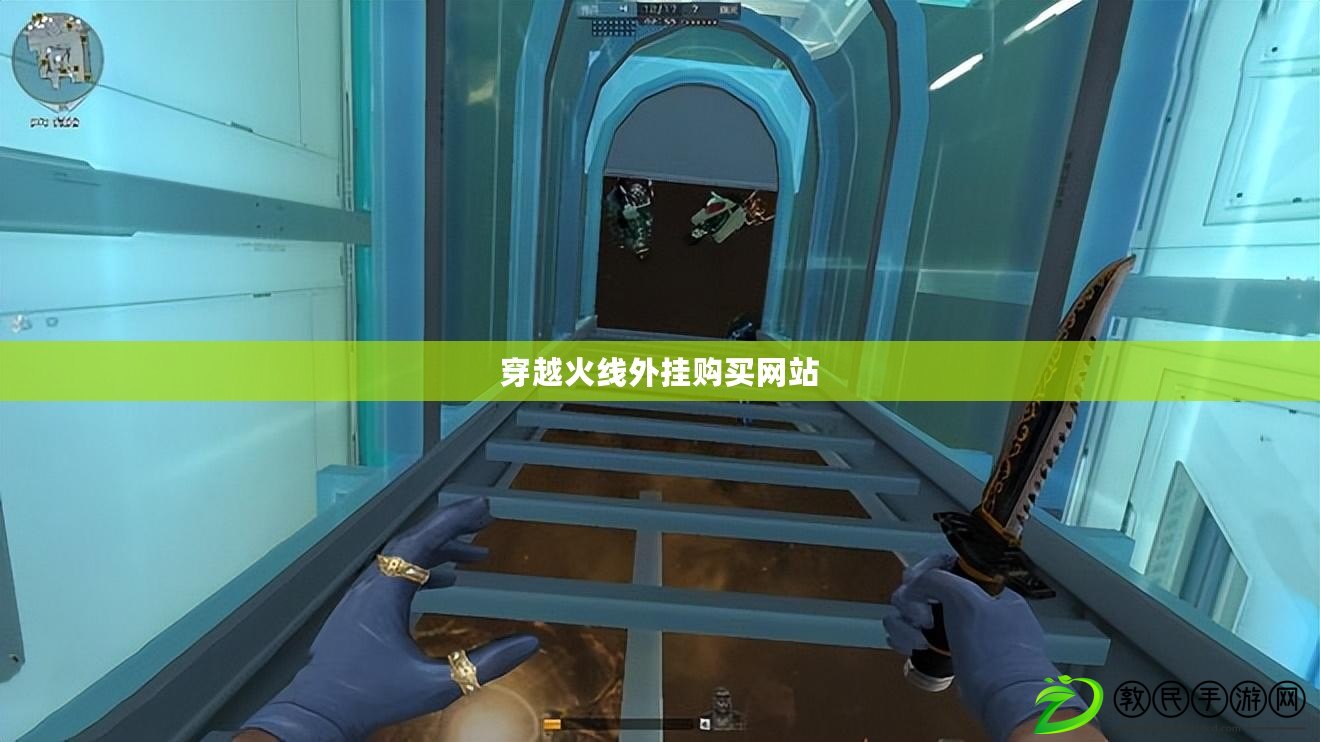穿越火線外掛購買網站