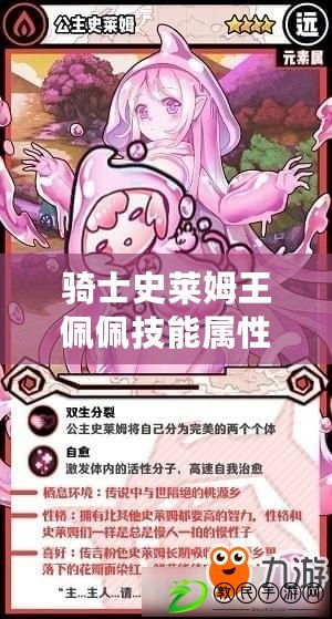 騎士史萊姆王佩佩技能屬性圖鑒：強大的游戲角色
