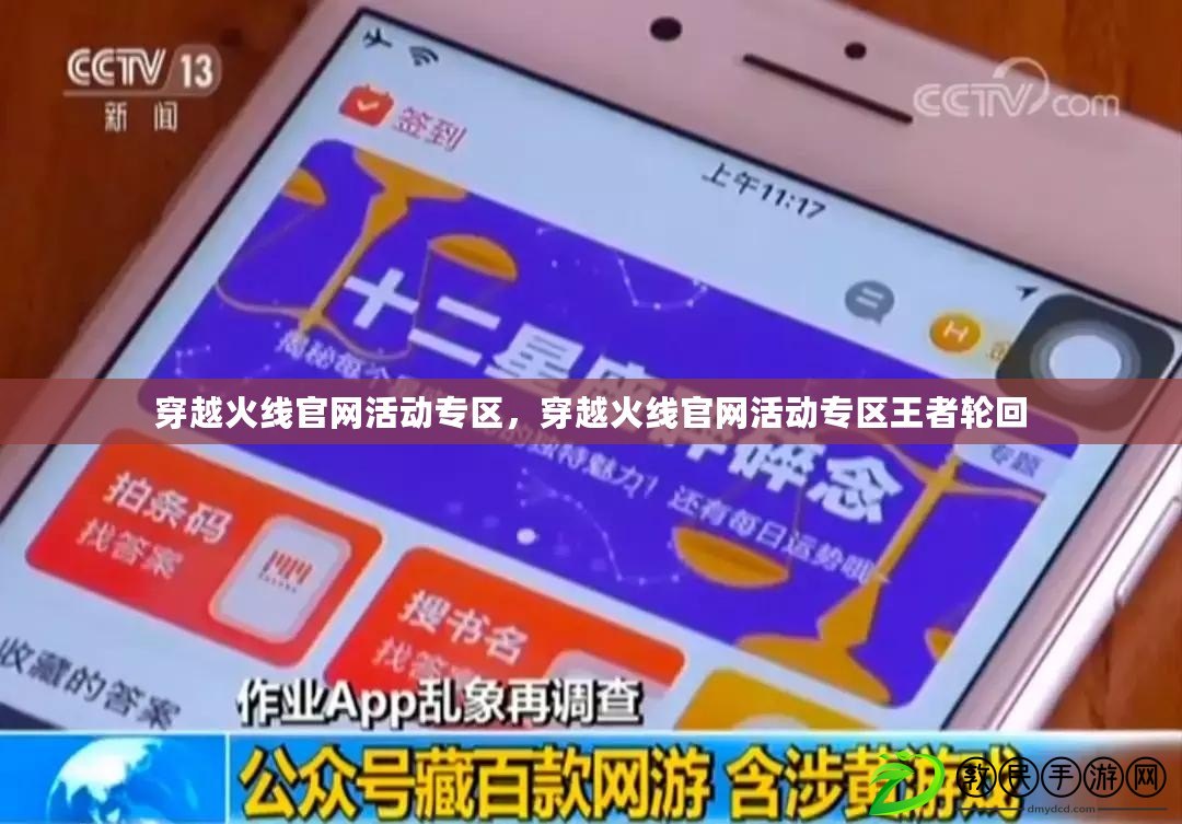 穿越火線官網活動專區，穿越火線官網活動專區王者輪回