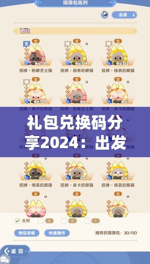 禮包兌換碼分享2024：出發吧麥芬禮包兌換碼有哪些
