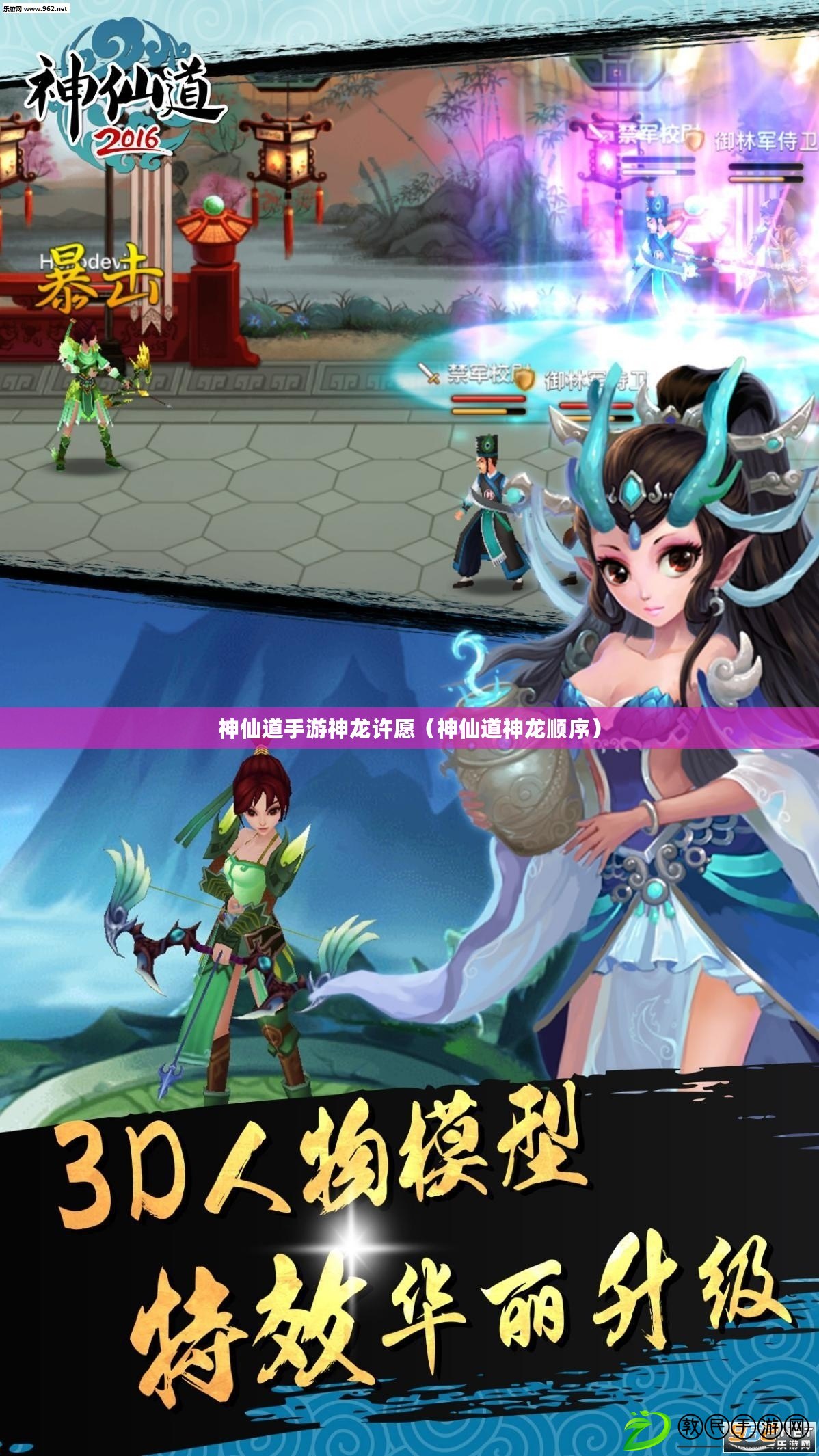 神仙道手游神龍許愿（神仙道神龍順序）