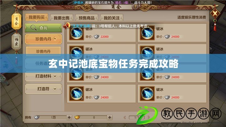 玄中記池底寶物任務完成攻略 玄中記池底寶物任務完成攻略