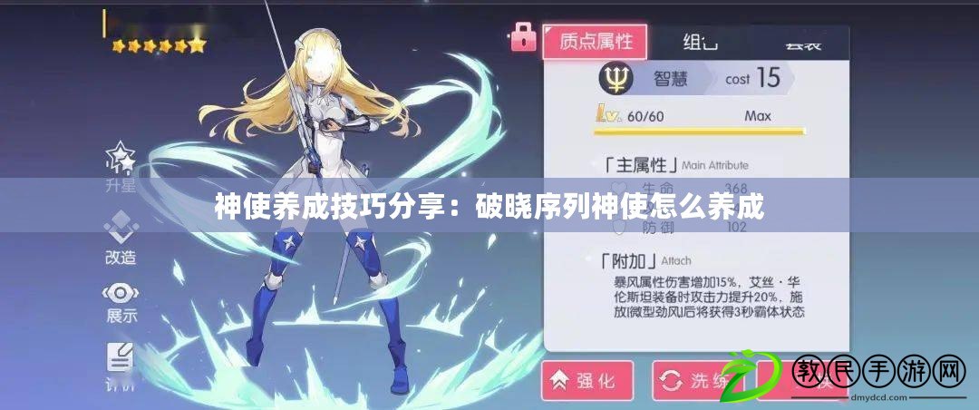 神使養成技巧分享：破曉序列神使怎么養成