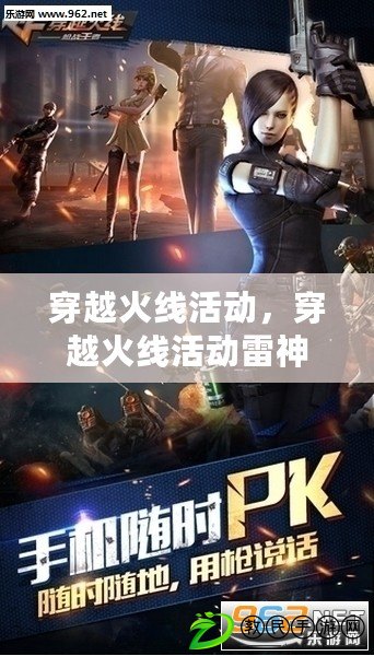 穿越火線活動，穿越火線活動雷神和雷神有什么區別