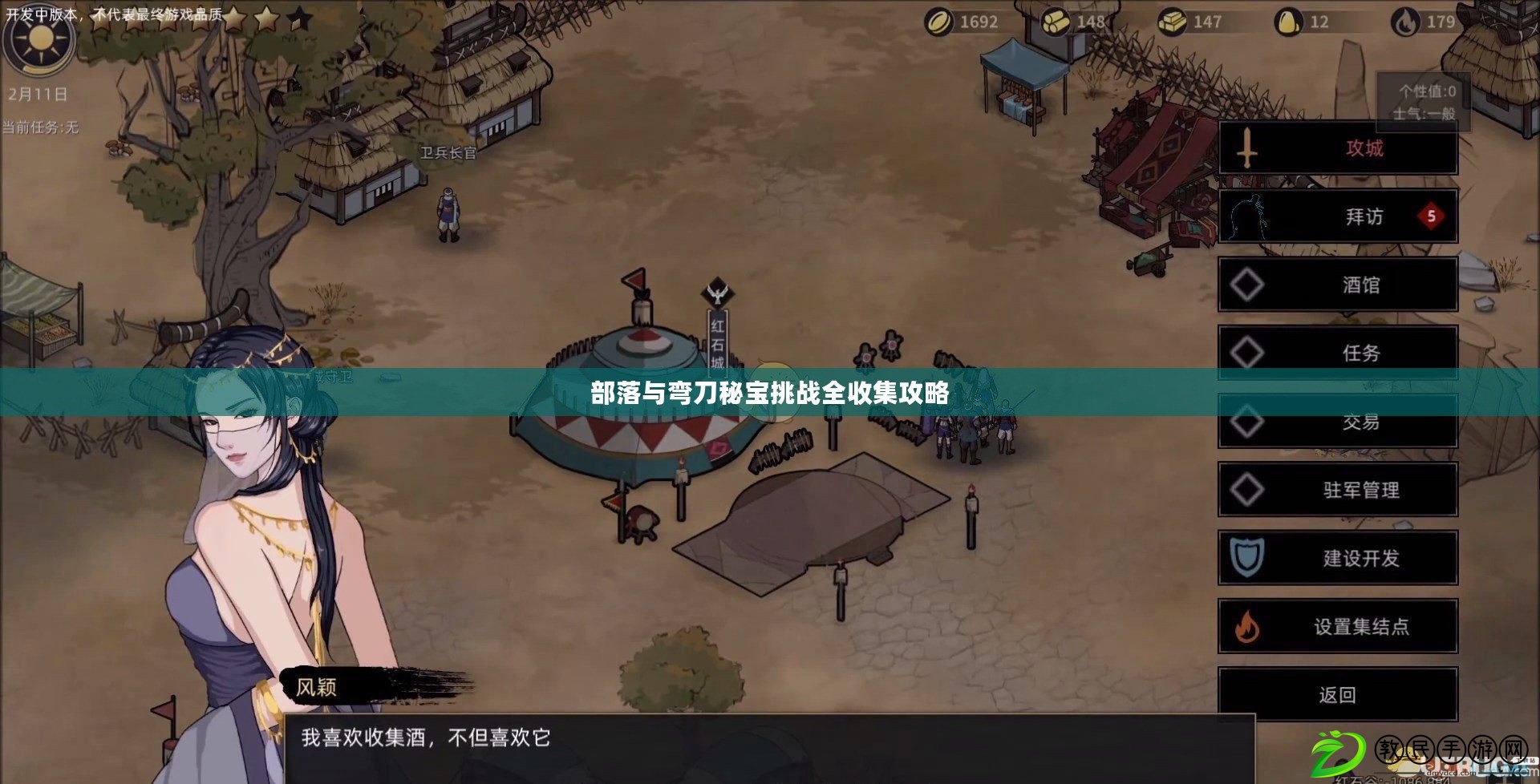 部落與彎刀秘寶挑戰全收集攻略