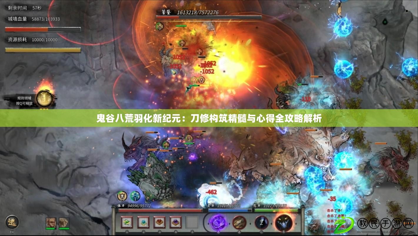 鬼谷八荒羽化新紀元：刀修構筑精髓與心得全攻略解析