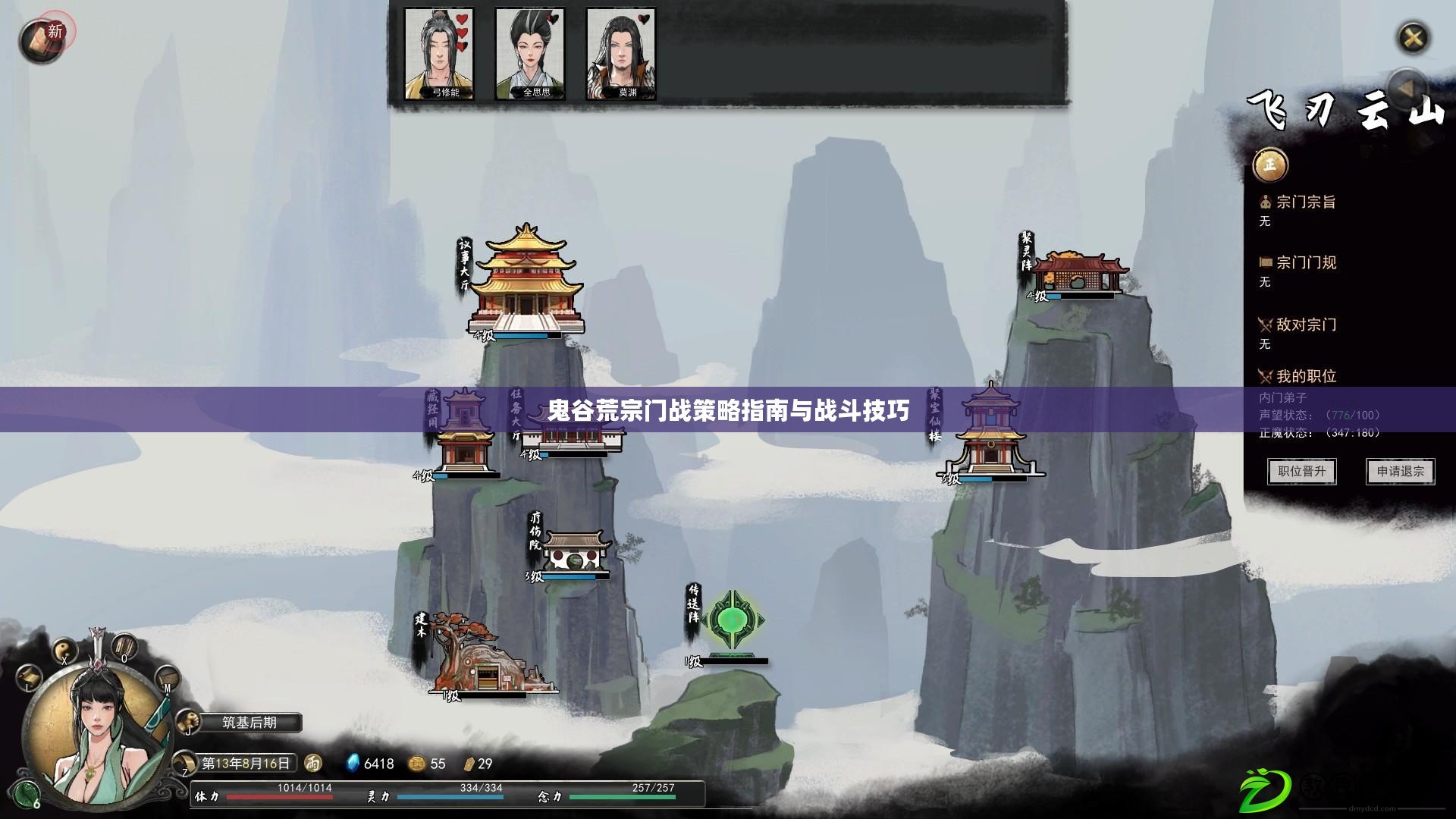鬼谷荒宗門戰策略指南與戰斗技巧