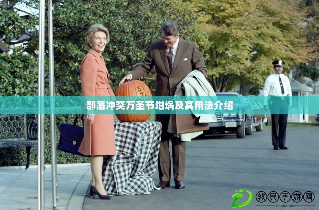 部落沖突萬圣節坩堝及其用法介紹