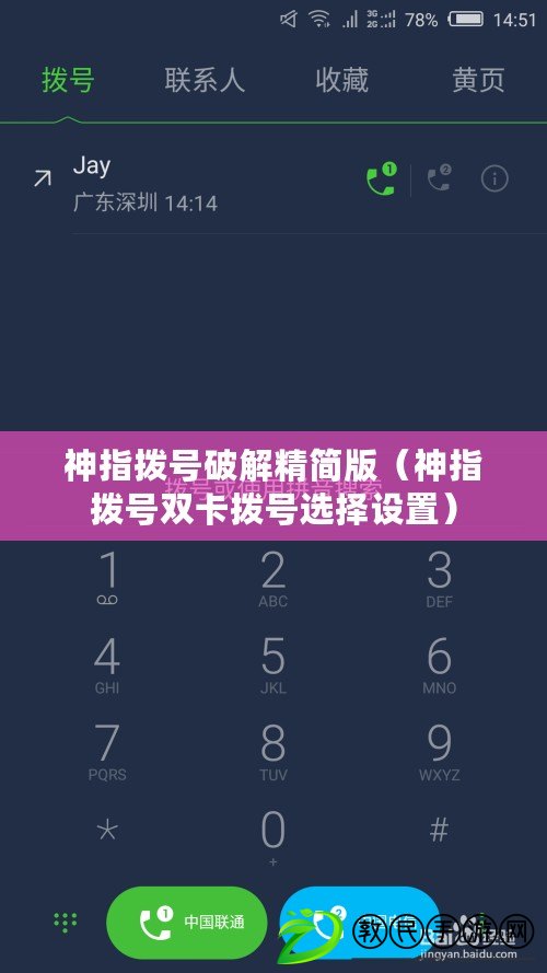 神指撥號破解精簡版（神指撥號雙卡撥號選擇設置）