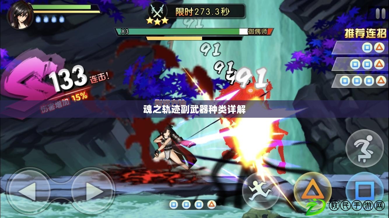 魂之軌跡副武器種類詳解 魂之軌跡副武器種類詳解