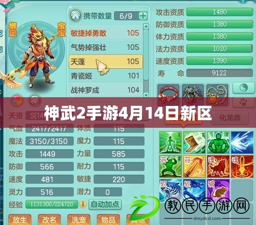神武2手游4月14日新區