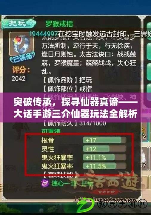 突破傳承，探尋仙器真諦——大話手游三介仙器玩法全解析（破局三仙器，再現大話手游江湖——暢游九九大陸的逆襲之路）