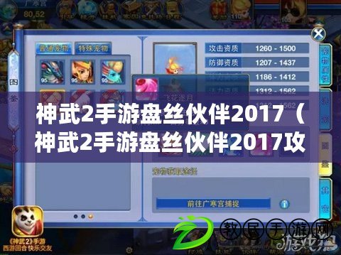 神武2手游盤絲伙伴2017(神武2手游盤絲伙伴2017攻略) 神武2手游盤絲伙伴2017(神武2手游盤絲伙伴2017攻略)