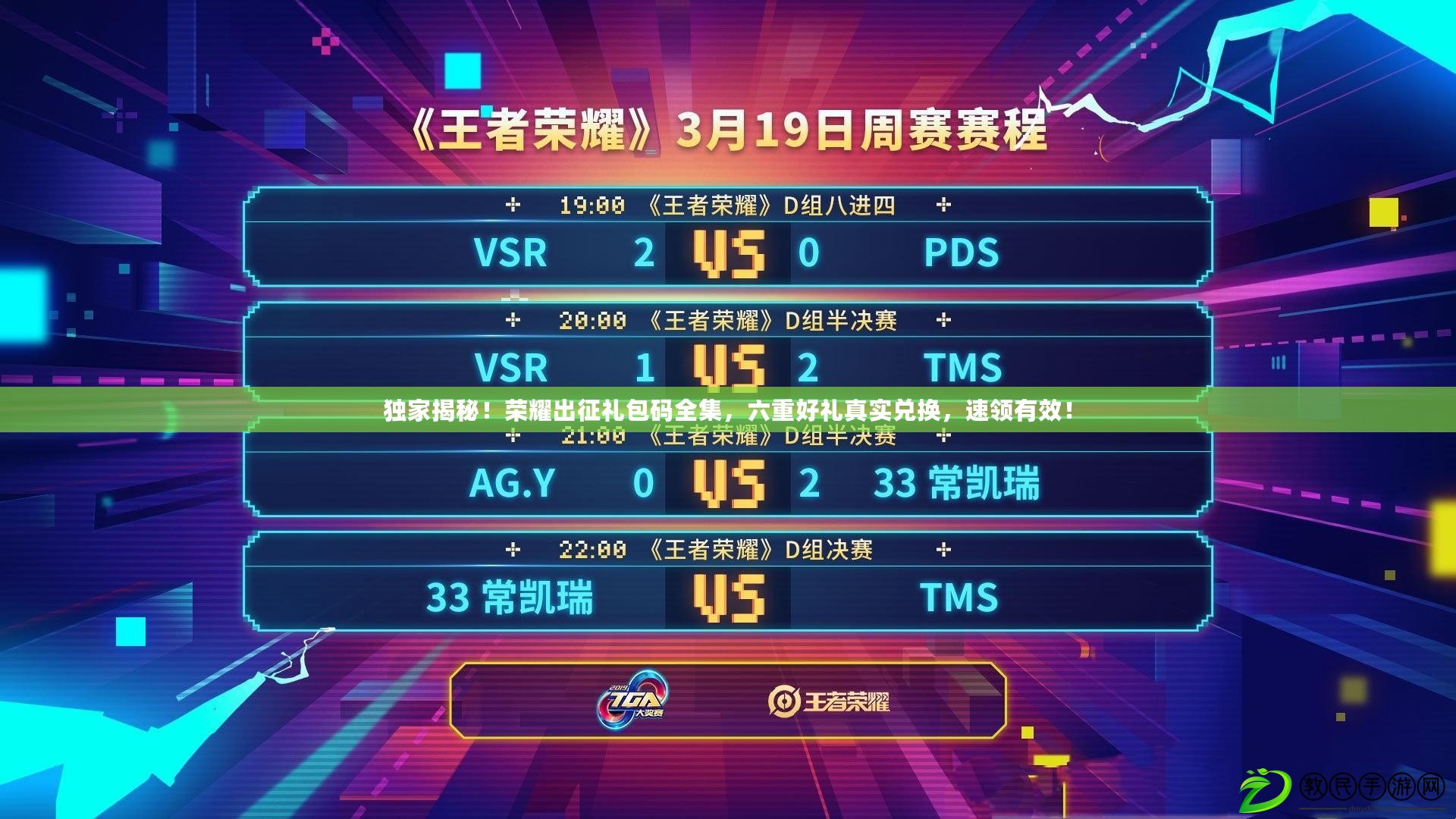 獨家揭秘！榮耀出征禮包碼全集，六重好禮真實兌換，速領有效！