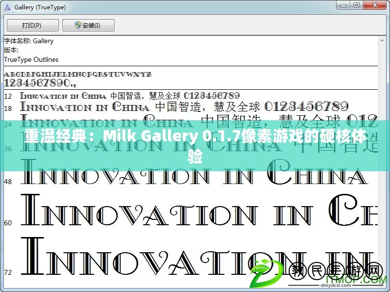 重溫經典：Milk Gallery 0.1.7像素游戲的硬核體驗