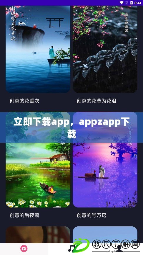 立即下載app，appzapp下載