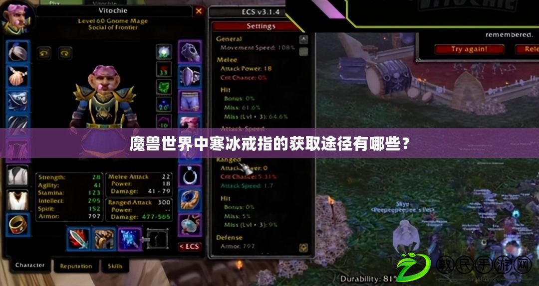 魔獸世界中寒冰戒指的獲取途徑有哪些？