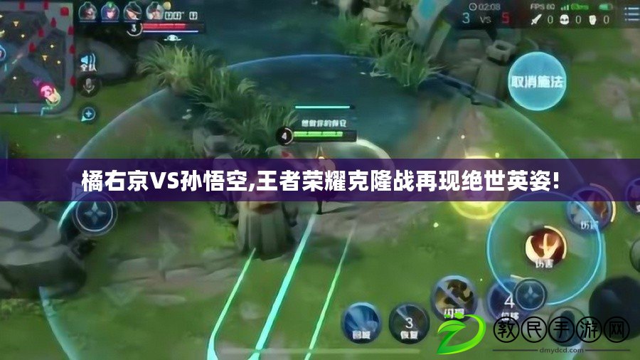 橘右京VS孫悟空,王者榮耀克隆戰再現絕世英姿! 橘右京VS孫悟空,王者榮耀克隆戰再現絕世英姿!