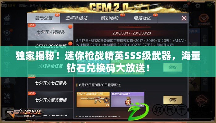 獨家揭秘！迷你槍戰精英SSS級武器，海量鉆石兌換碼大放送！