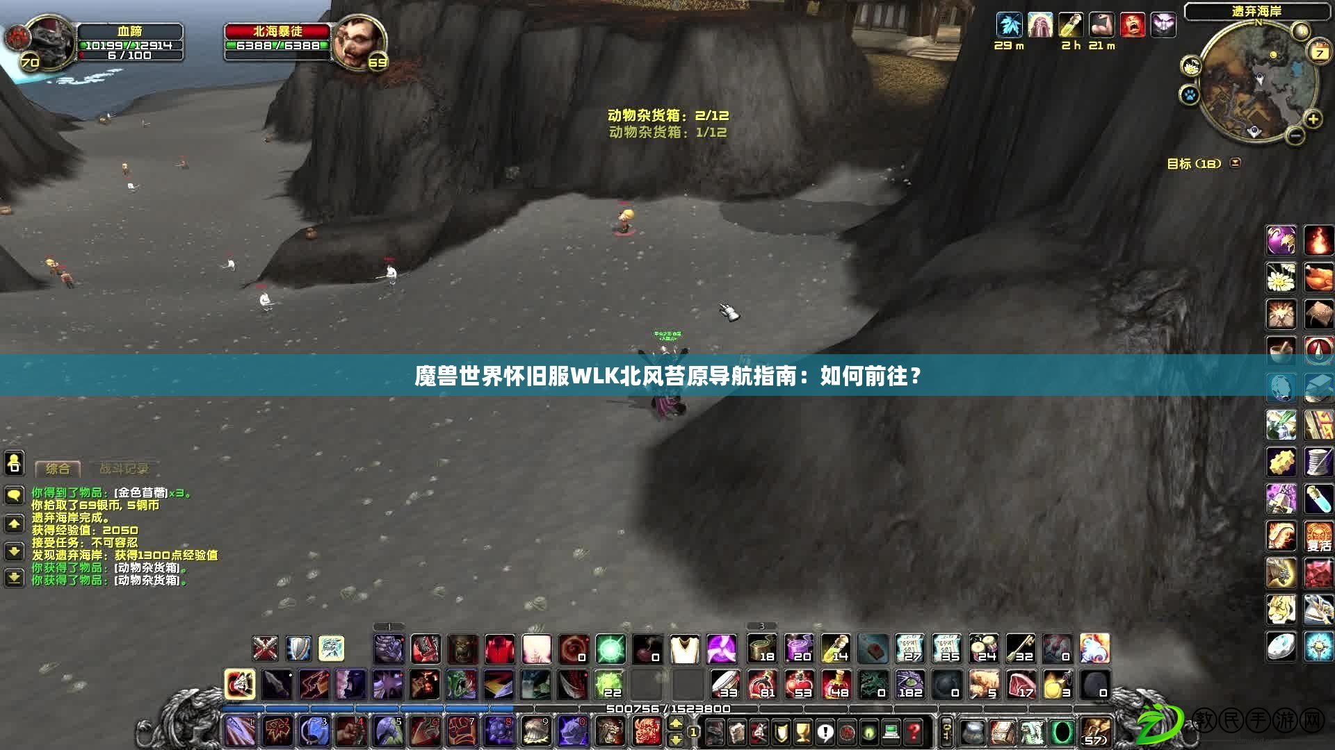 魔獸世界懷舊服WLK北風苔原導航指南：如何前往？