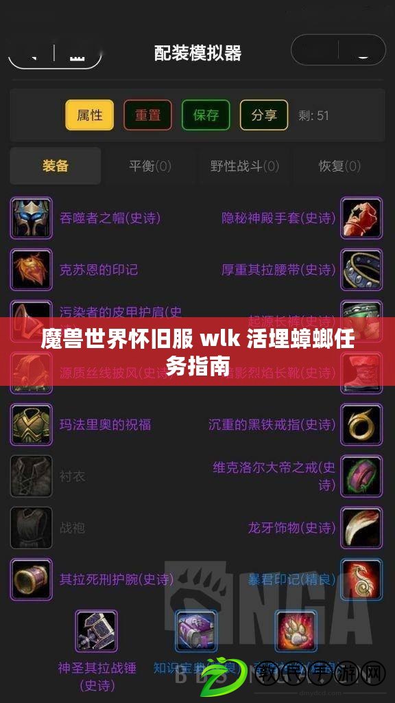 魔獸世界懷舊服 wlk 活埋蟑螂任務指南 魔獸世界懷舊服 wlk 活埋蟑螂任務指南