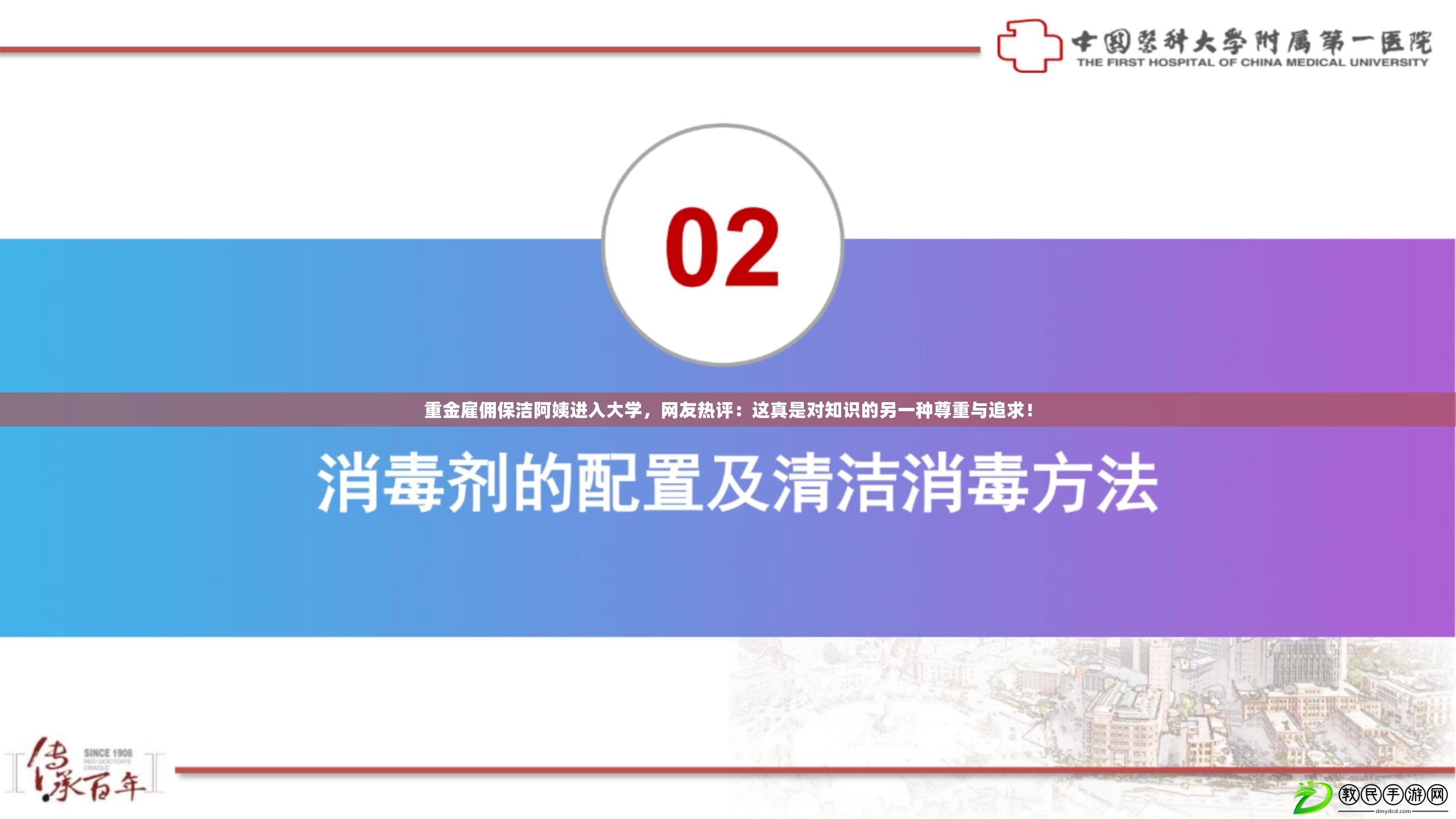 重金雇傭保潔阿姨進入大學，網友熱評：這真是對知識的另一種尊重與追求！